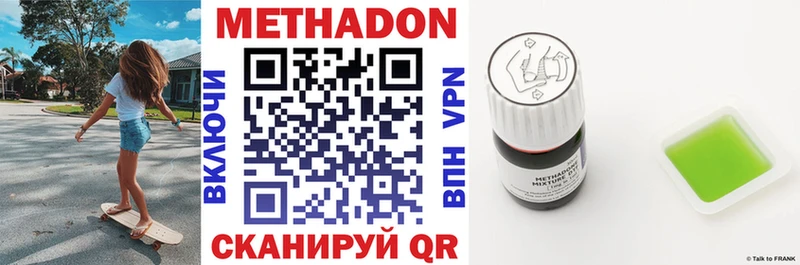 МЕТАДОН methadone  Купить где  Краснознаменск 